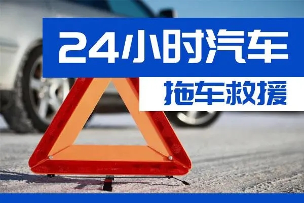 黔江区通州区附近一辆汽车发动机故障无法启动需要拖车救援